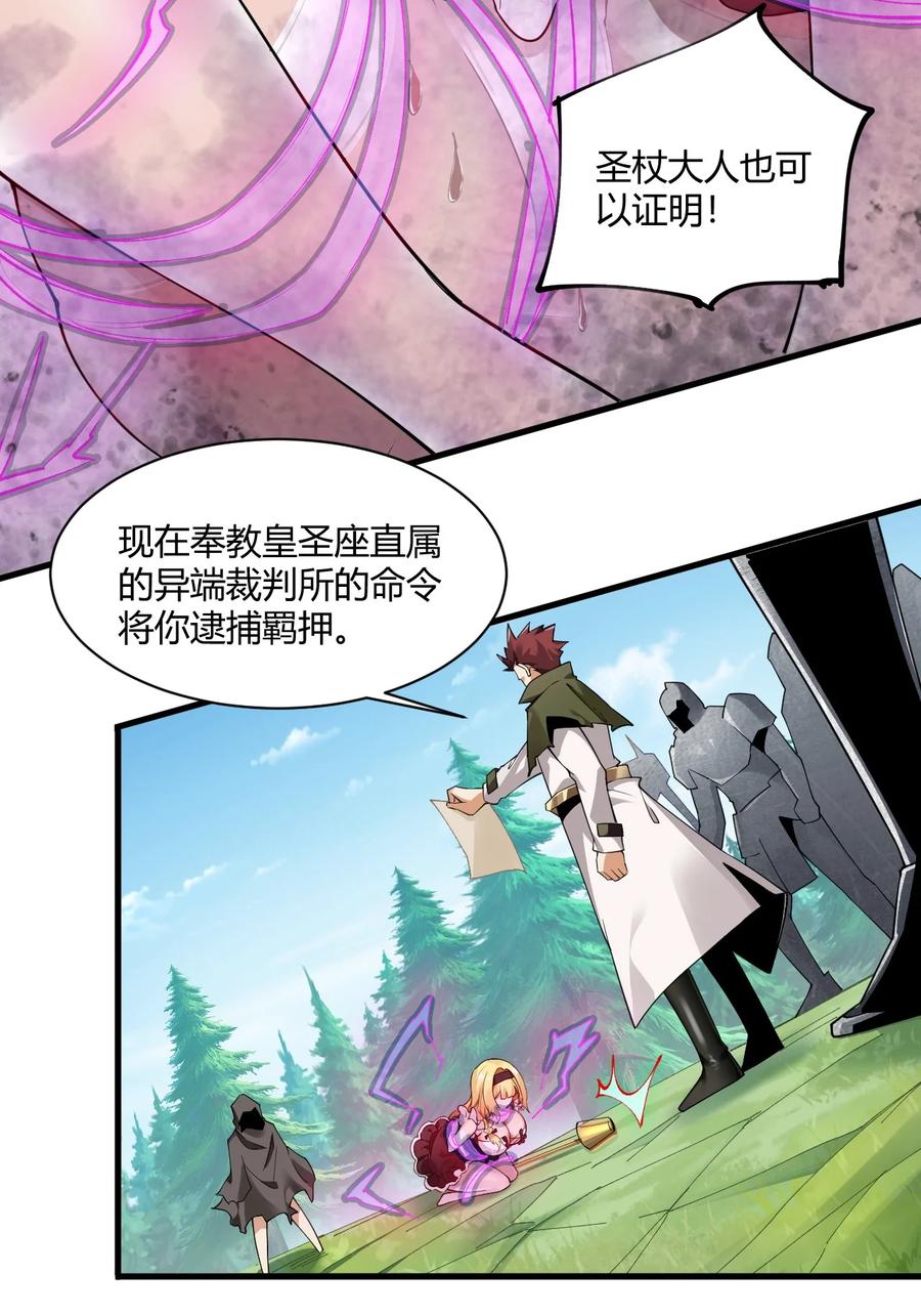 《圣女小姐请停止你的奇怪脑补!》40 犯人波莉？！ 第24页