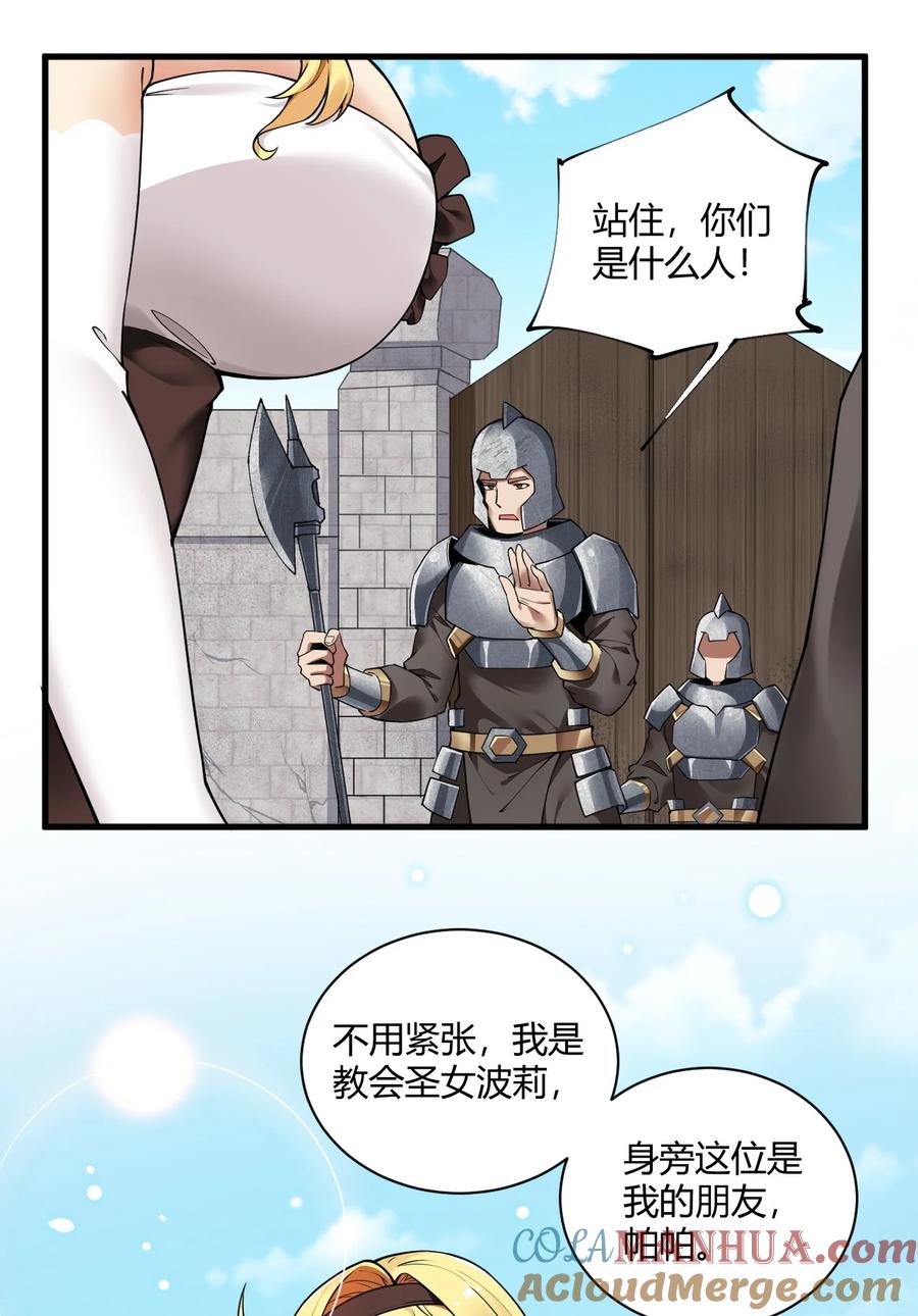 《圣女小姐请停止你的奇怪脑补!》40 犯人波莉？！ 第4页