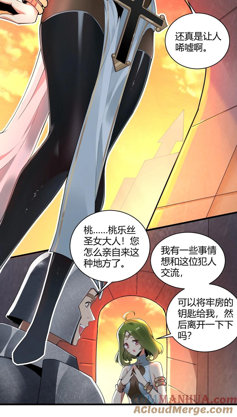 《圣女小姐请停止你的奇怪脑补!》40 犯人波莉？！ 第34页