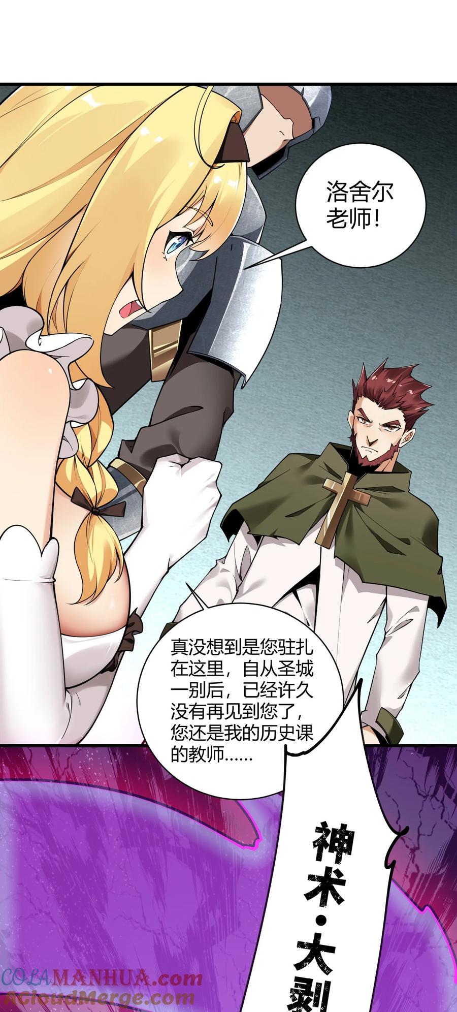 《圣女小姐请停止你的奇怪脑补!》40 犯人波莉？！ 第19页
