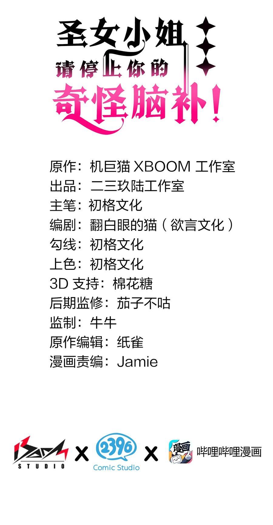 《圣女小姐请停止你的奇怪脑补!》40 犯人波莉？！ 第2页