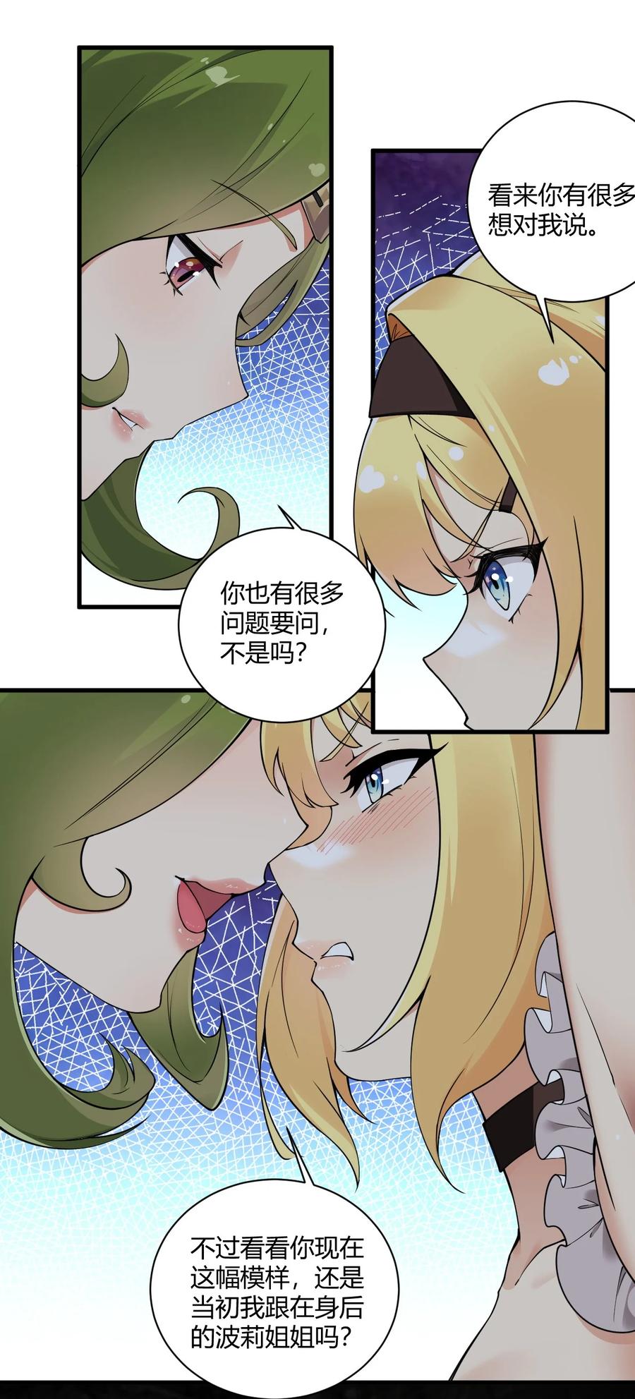 《圣女小姐请停止你的奇怪脑补!》40 犯人波莉？！ 第39页
