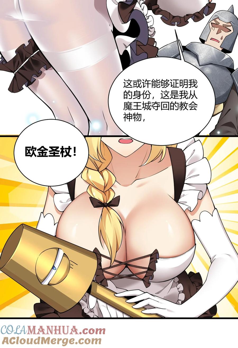 《圣女小姐请停止你的奇怪脑补!》40 犯人波莉？！ 第13页