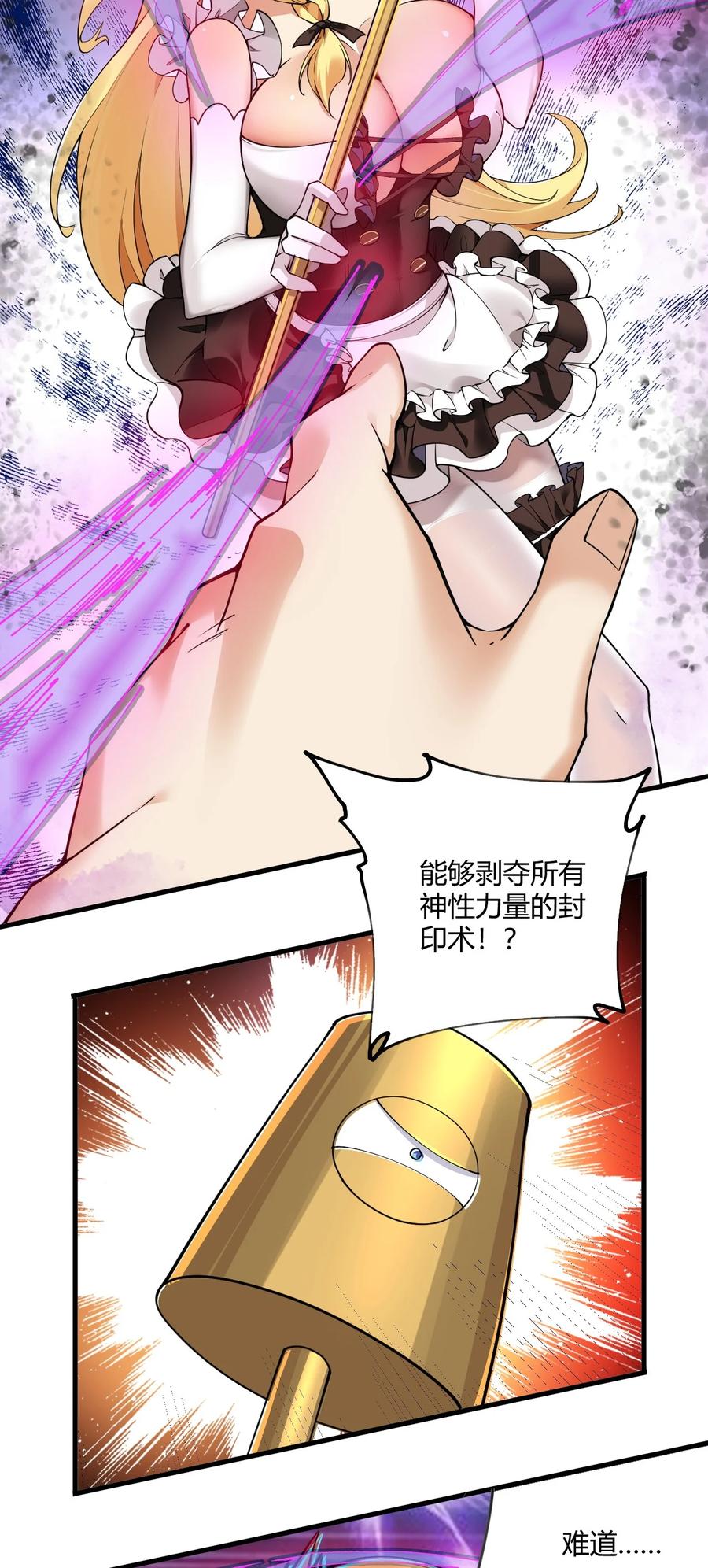 《圣女小姐请停止你的奇怪脑补!》40 犯人波莉？！ 第21页