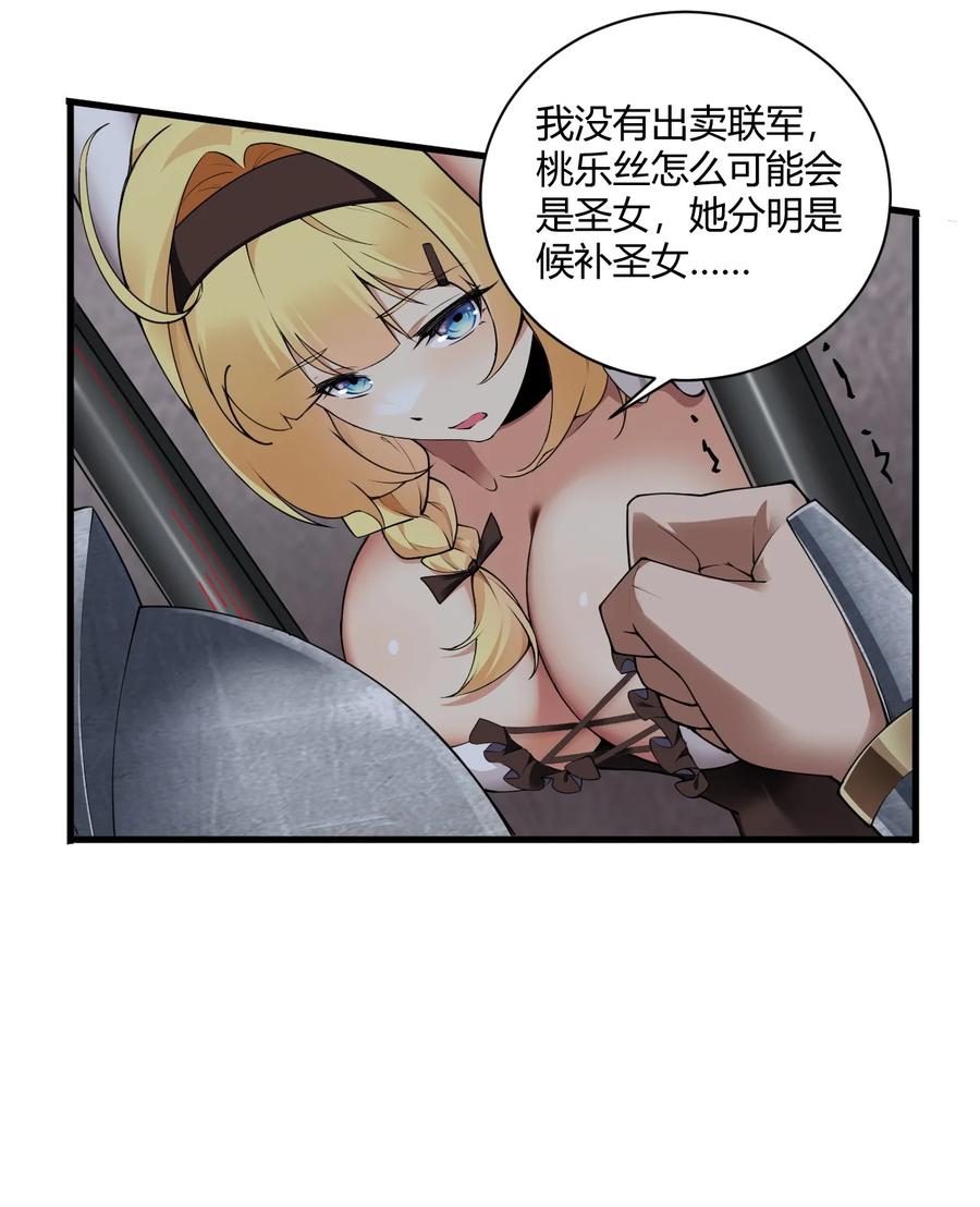 《圣女小姐请停止你的奇怪脑补!》40 犯人波莉？！ 第32页