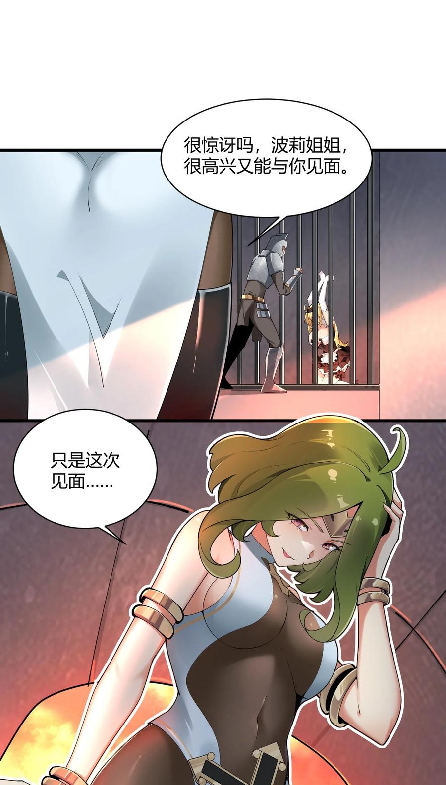 《圣女小姐请停止你的奇怪脑补!》40 犯人波莉？！ 第33页