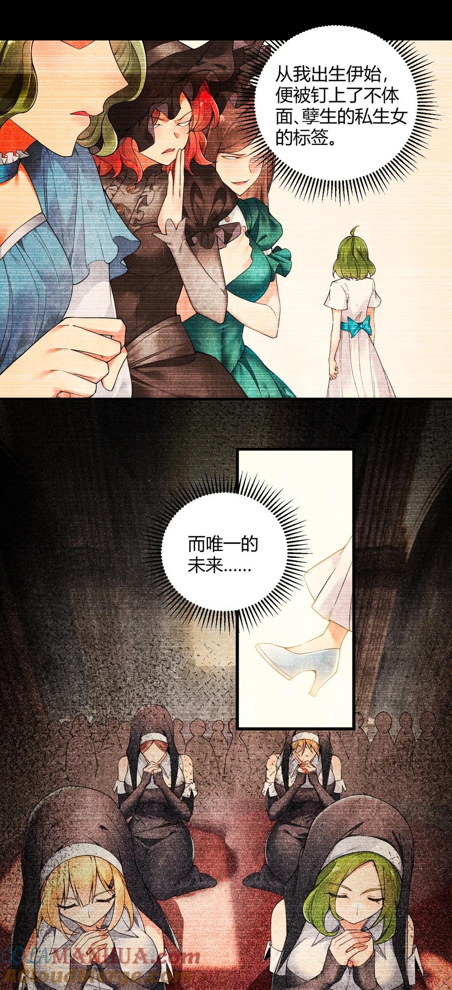 《圣女小姐请停止你的奇怪脑补!》41 圣女面临火刑？！ 第5页
