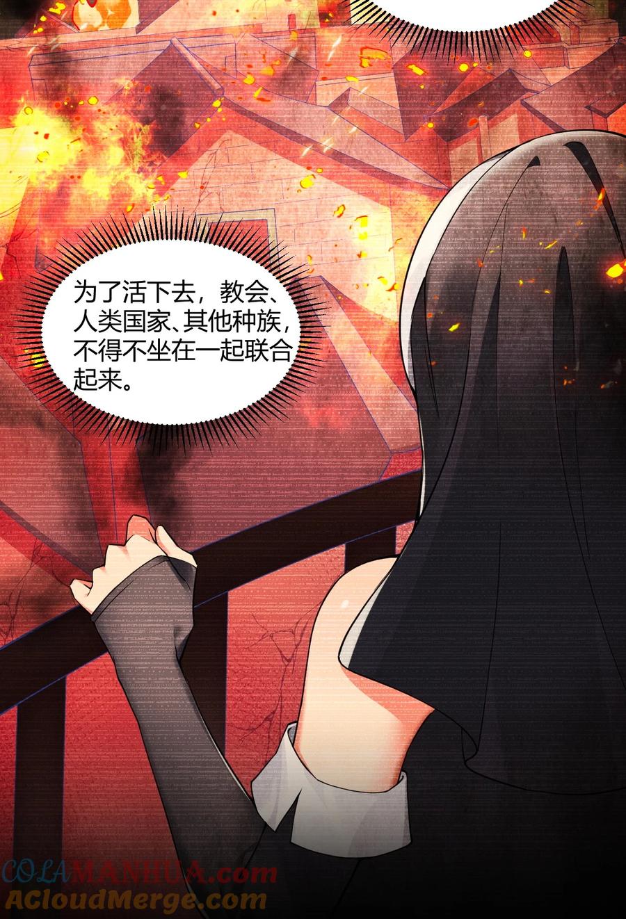 《圣女小姐请停止你的奇怪脑补!》41 圣女面临火刑？！ 第11页