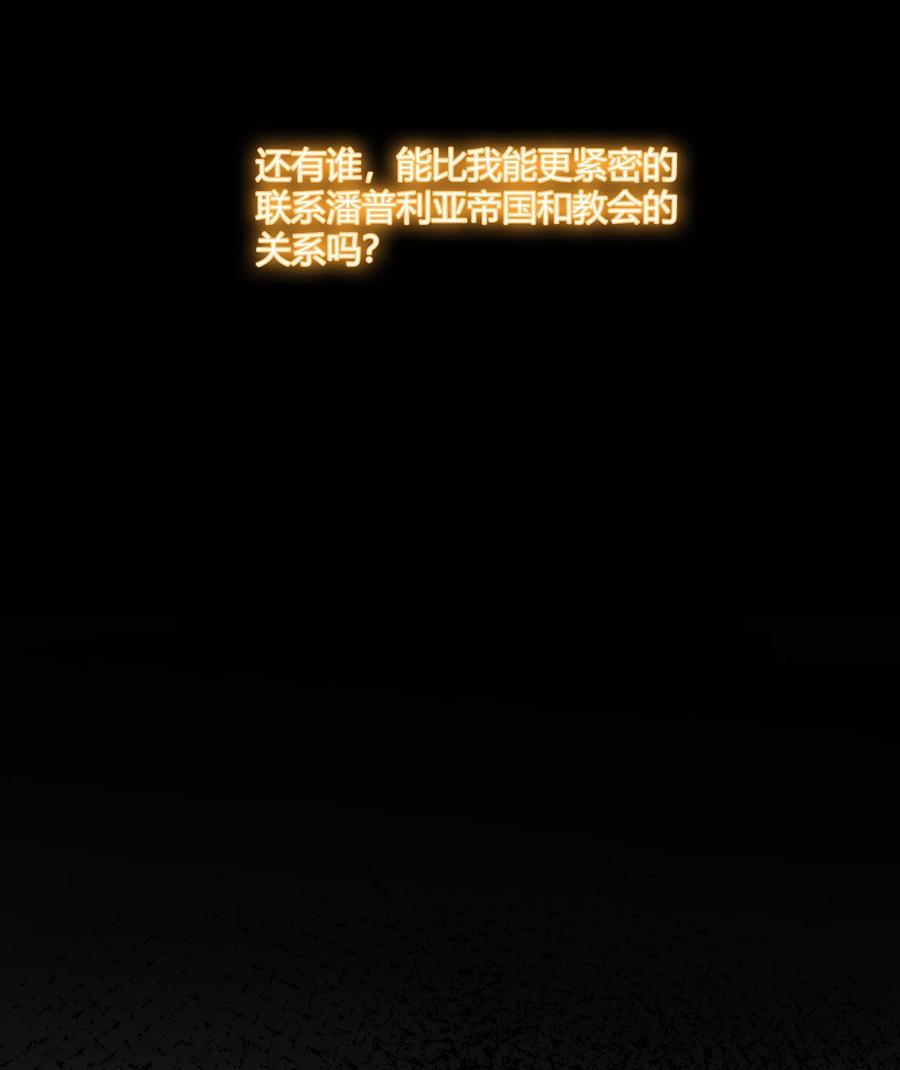 《圣女小姐请停止你的奇怪脑补!》41 圣女面临火刑？！ 第14页