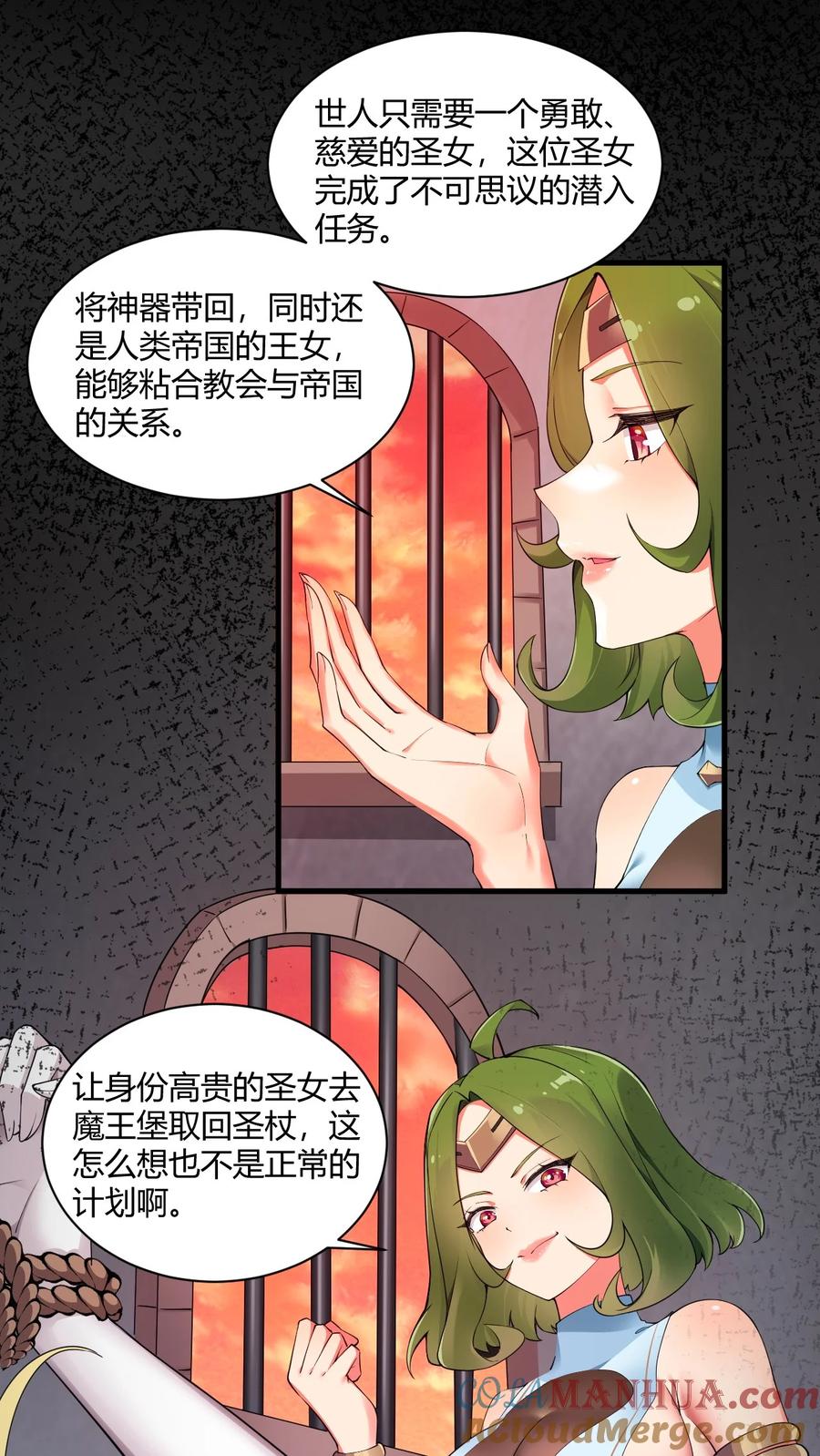 《圣女小姐请停止你的奇怪脑补!》41 圣女面临火刑？！ 第15页