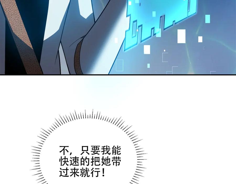 《我在末世给别人升级》第44话 速冻冰虫 第134页