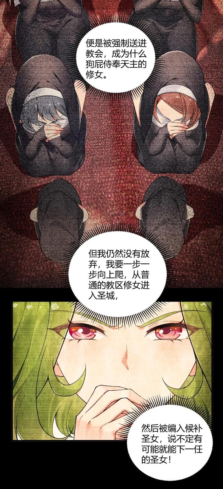 《圣女小姐请停止你的奇怪脑补!》41 圣女面临火刑？！ 第6页