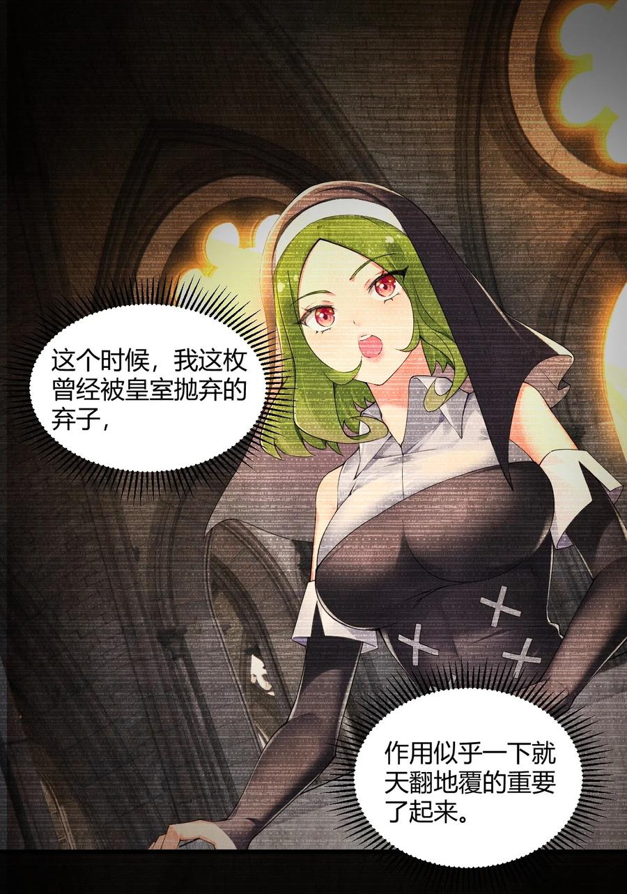 《圣女小姐请停止你的奇怪脑补!》41 圣女面临火刑？！ 第12页