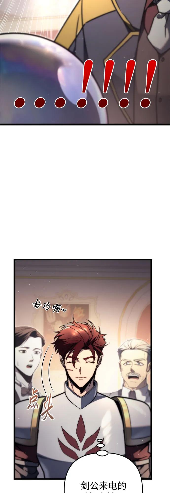 《灭门家族的重生者》第45话 第38页