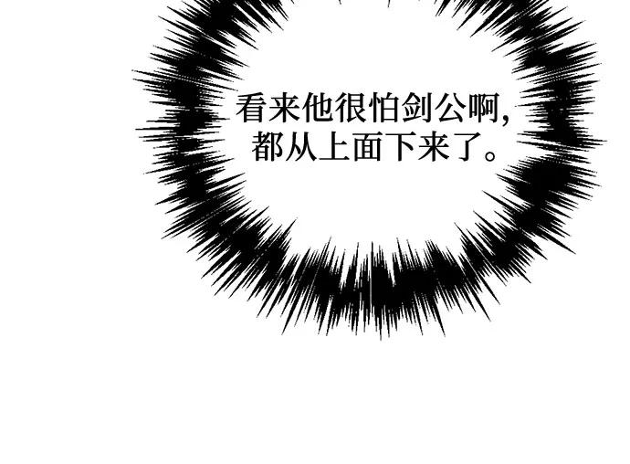《灭门家族的重生者》第45话 第36页