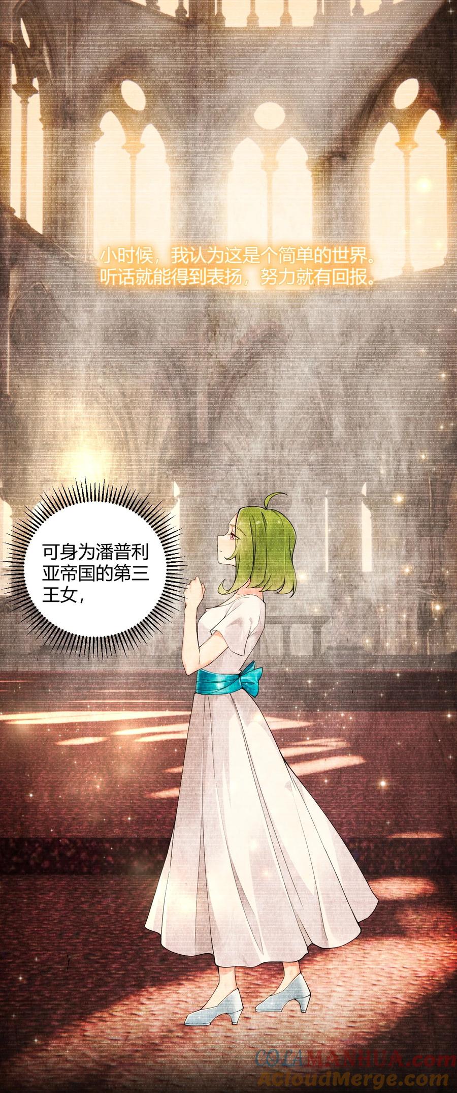 《圣女小姐请停止你的奇怪脑补!》41 圣女面临火刑？！ 第3页