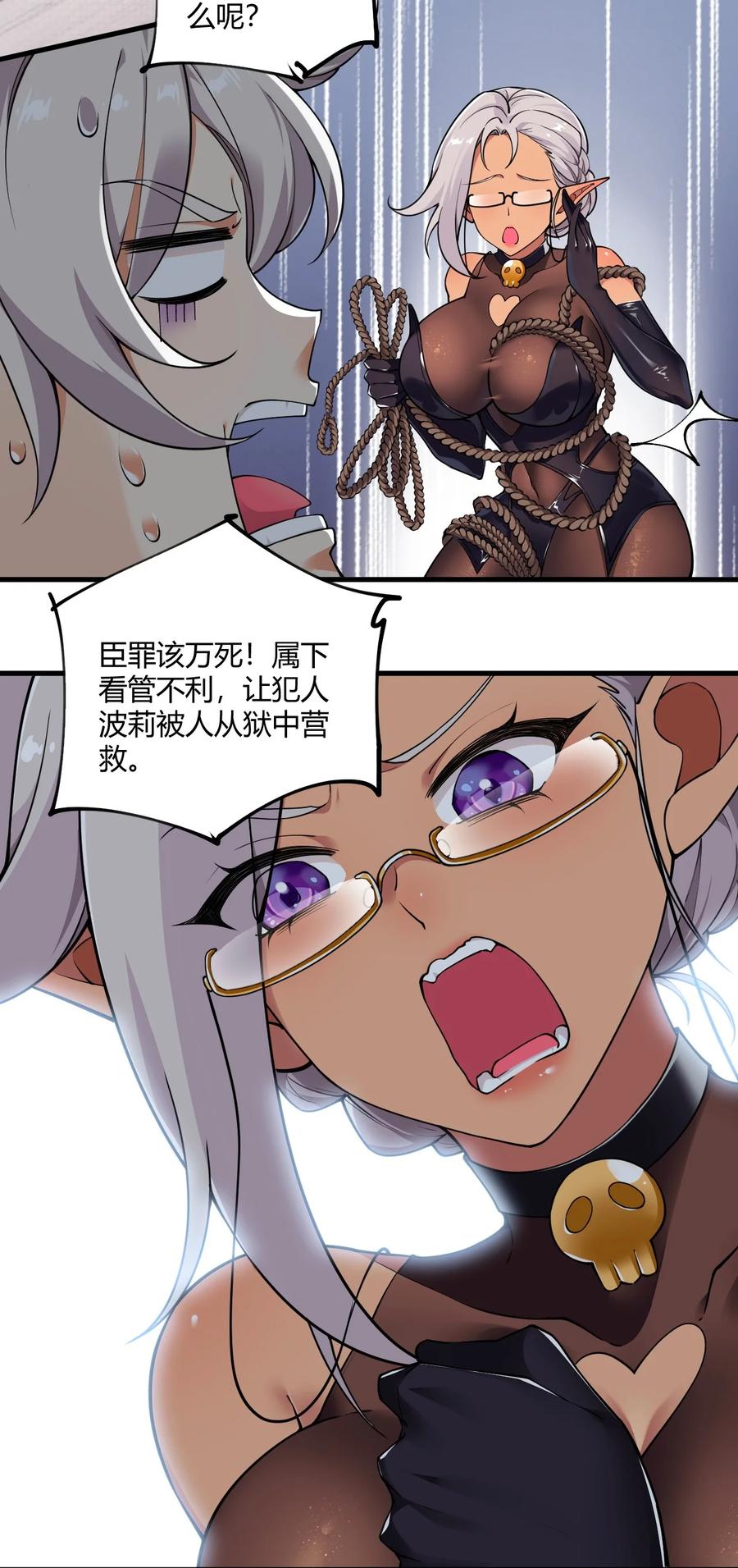 《圣女小姐请停止你的奇怪脑补!》41 圣女面临火刑？！ 第34页