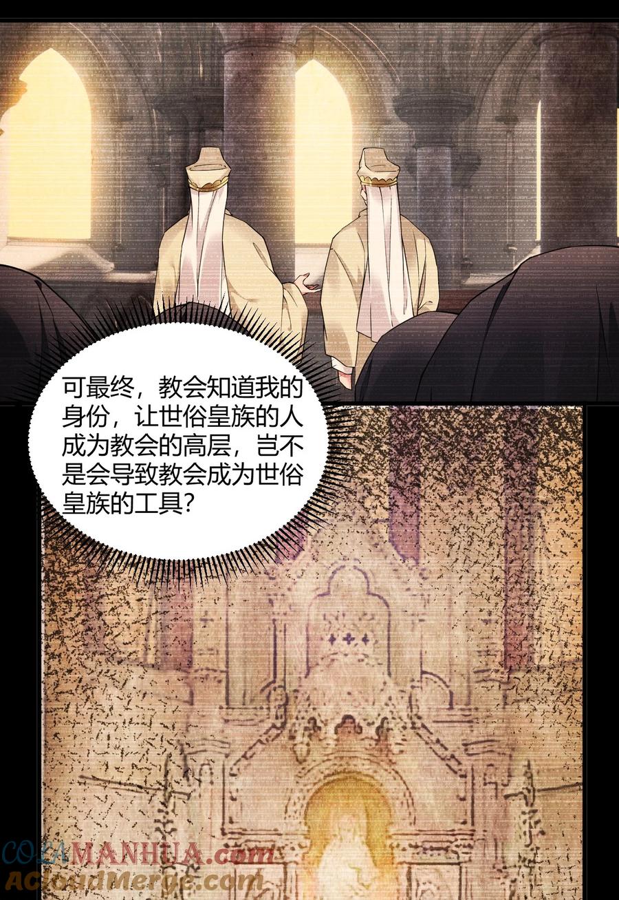 《圣女小姐请停止你的奇怪脑补!》41 圣女面临火刑？！ 第7页