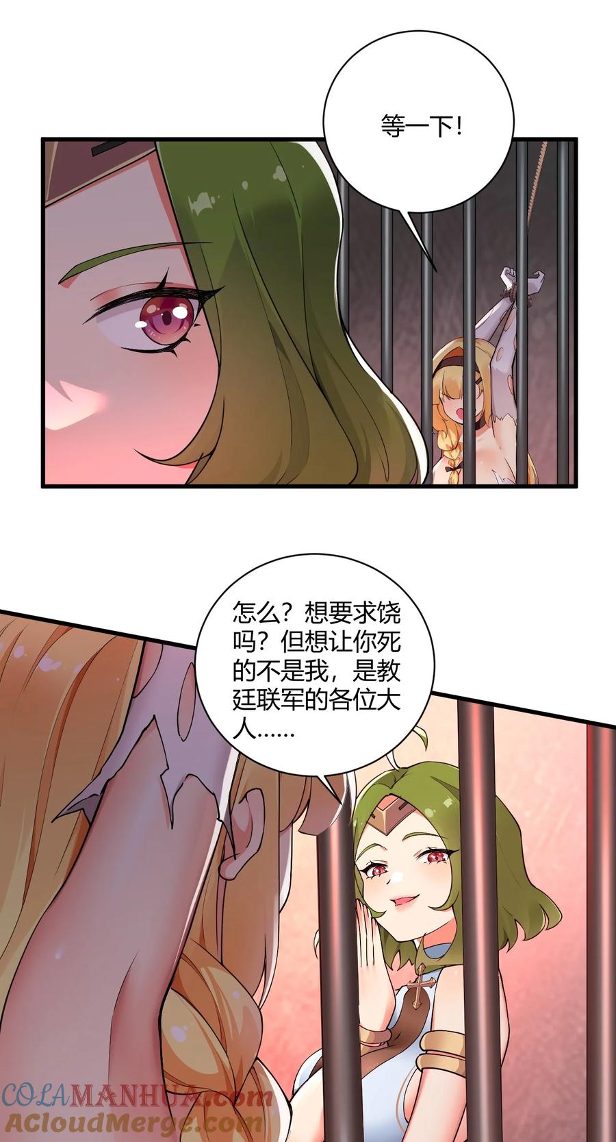《圣女小姐请停止你的奇怪脑补!》41 圣女面临火刑？！ 第23页