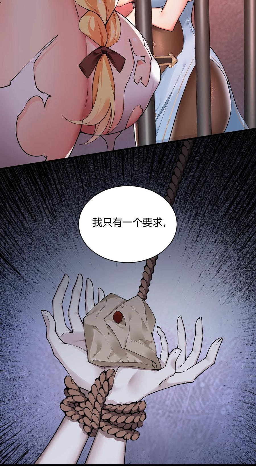 《圣女小姐请停止你的奇怪脑补!》41 圣女面临火刑？！ 第24页