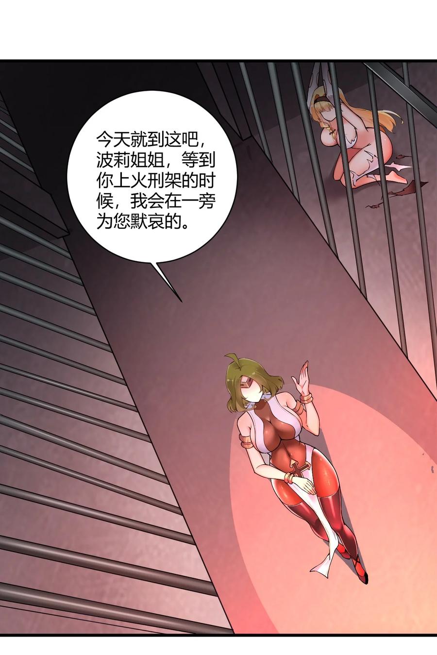 《圣女小姐请停止你的奇怪脑补!》41 圣女面临火刑？！ 第22页