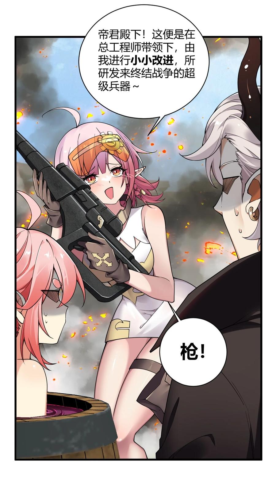 《圣女小姐请停止你的奇怪脑补!》42 终结战争的超级兵器？ 第18页