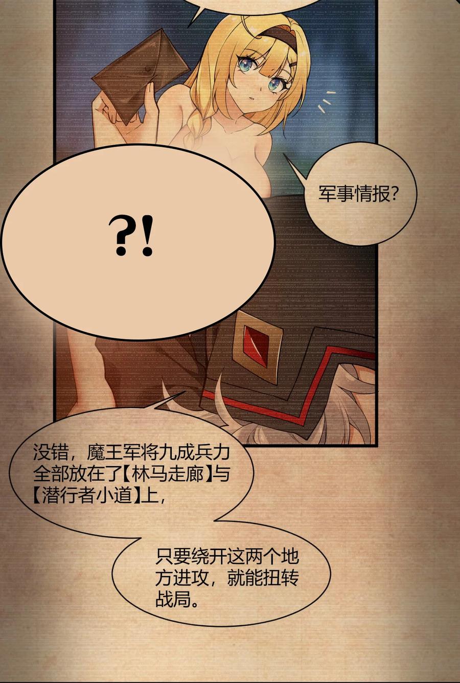 《圣女小姐请停止你的奇怪脑补!》42 终结战争的超级兵器？ 第32页