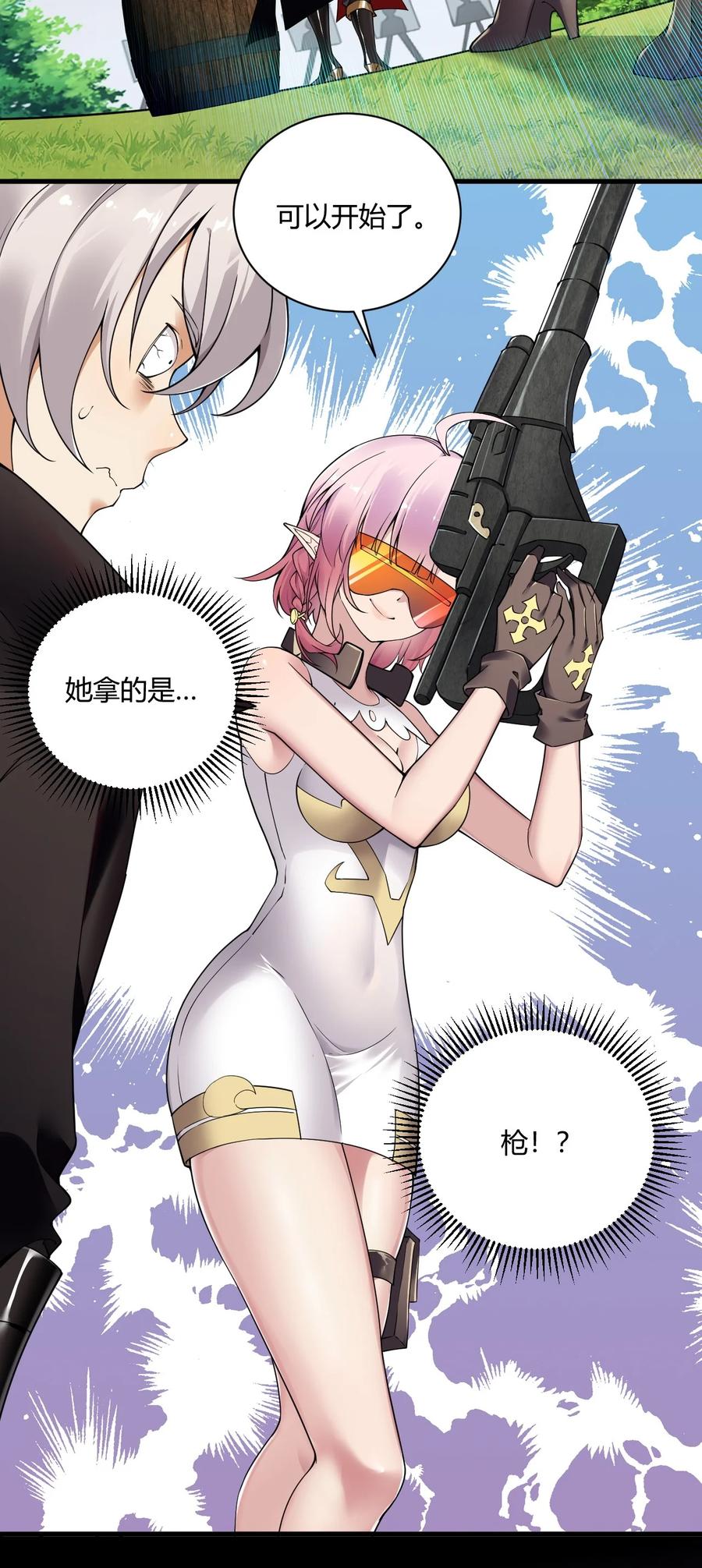 《圣女小姐请停止你的奇怪脑补!》42 终结战争的超级兵器？ 第10页