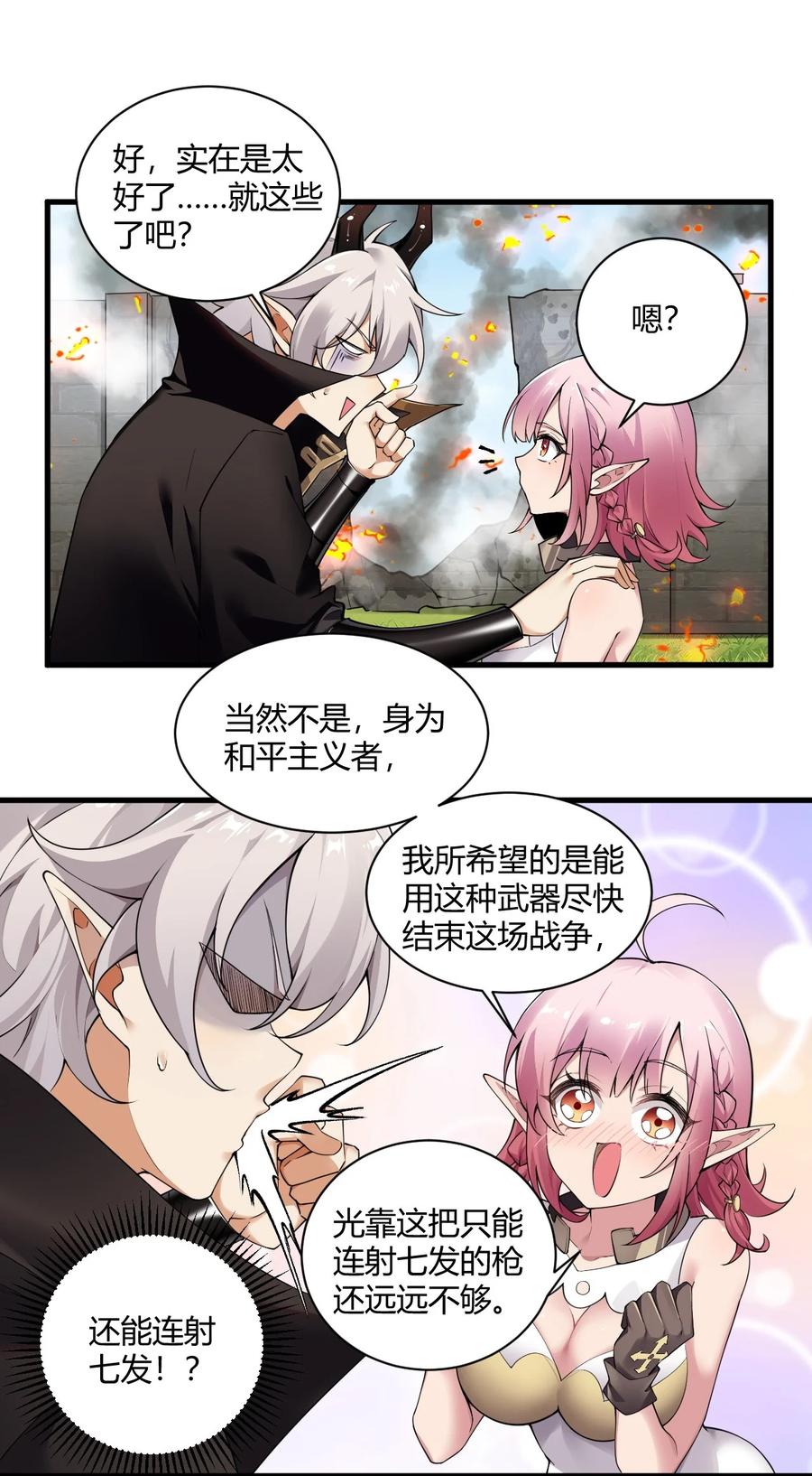 《圣女小姐请停止你的奇怪脑补!》42 终结战争的超级兵器？ 第20页