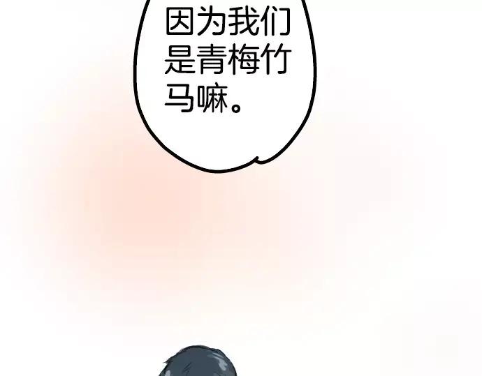 《犬系男子恋爱中》第44话 狗也会失足 第67页