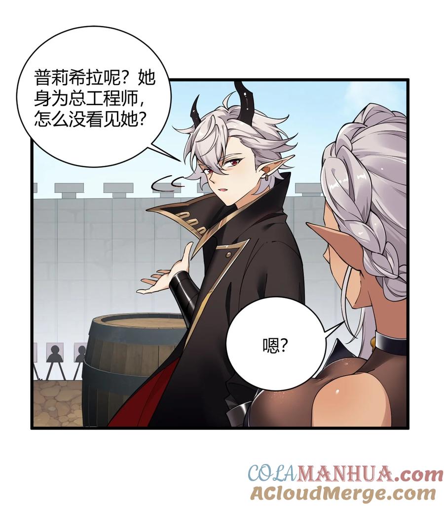 《圣女小姐请停止你的奇怪脑补!》42 终结战争的超级兵器？ 第5页
