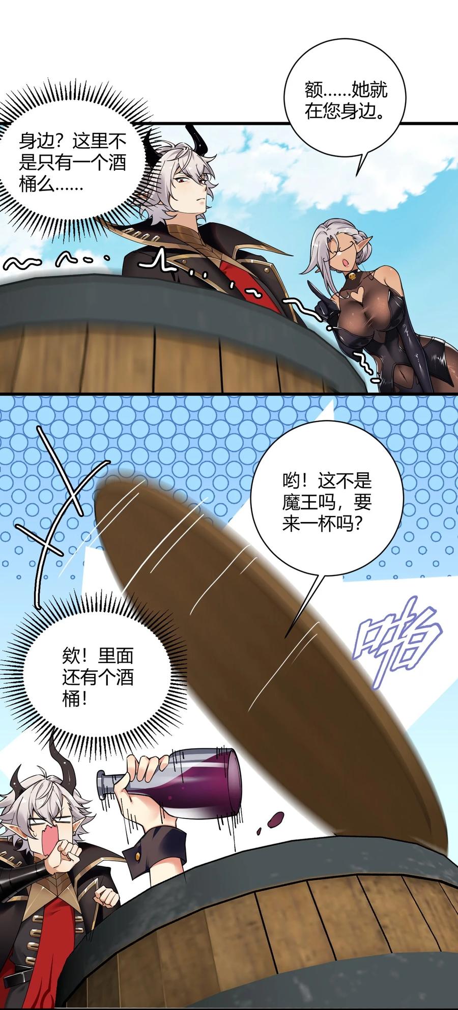 《圣女小姐请停止你的奇怪脑补!》42 终结战争的超级兵器？ 第6页