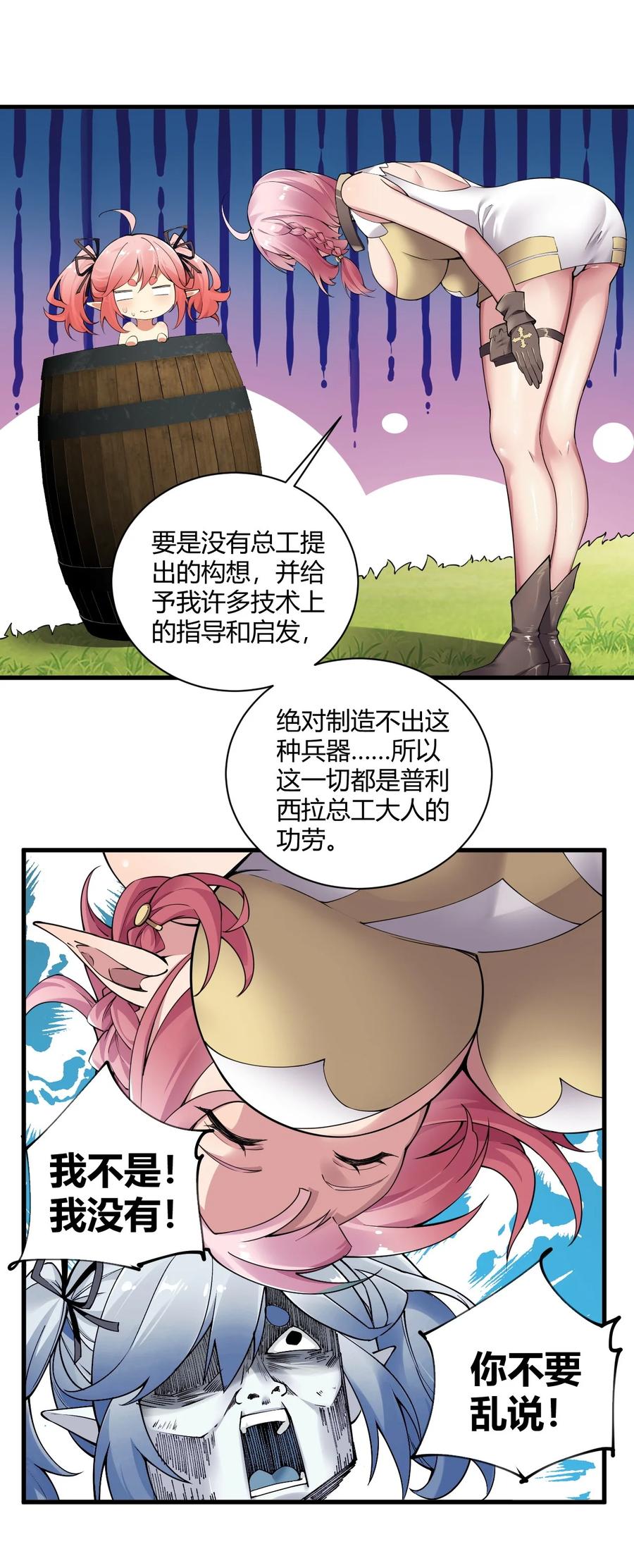 《圣女小姐请停止你的奇怪脑补!》42 终结战争的超级兵器？ 第24页