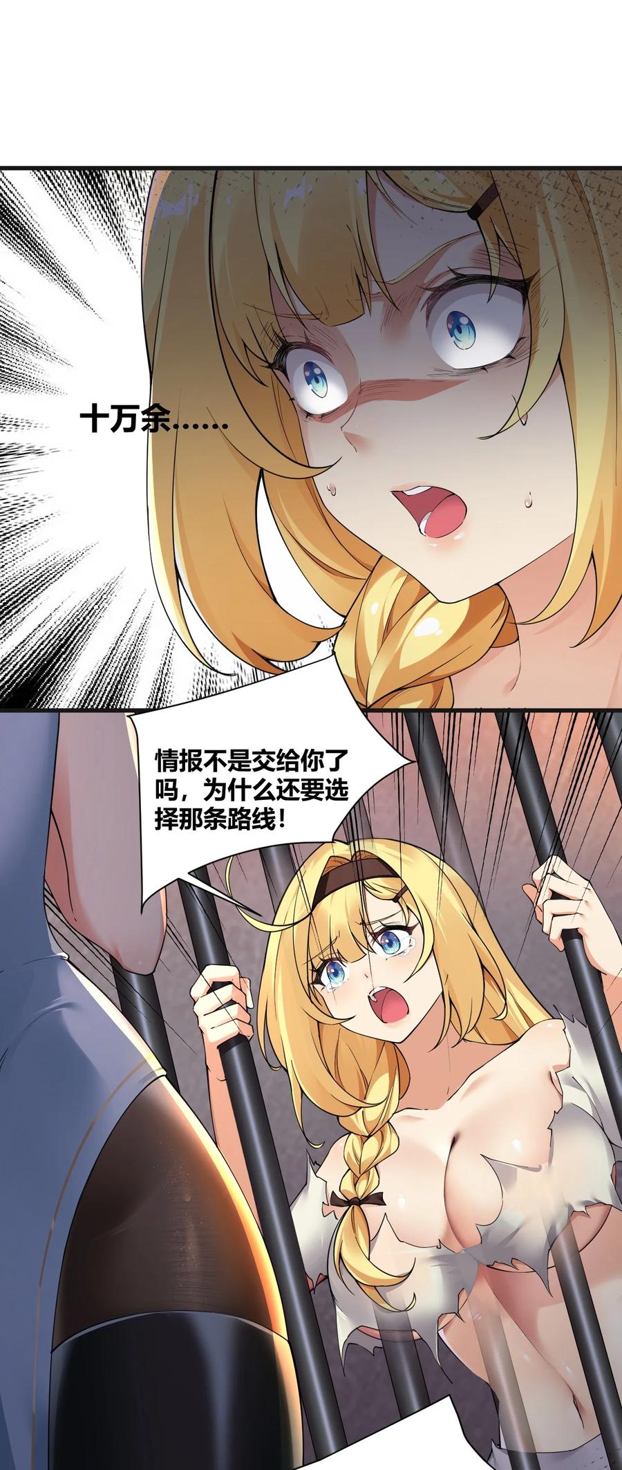 《圣女小姐请停止你的奇怪脑补!》43 本王真是感动的哭了！ 第10页