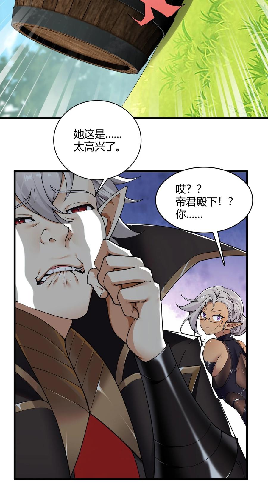 《圣女小姐请停止你的奇怪脑补!》43 本王真是感动的哭了！ 第34页