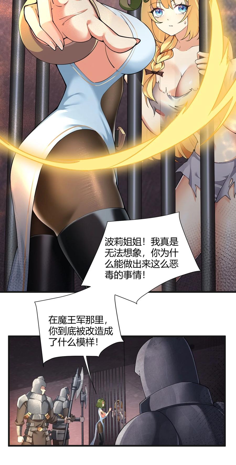 《圣女小姐请停止你的奇怪脑补!》43 本王真是感动的哭了！ 第14页