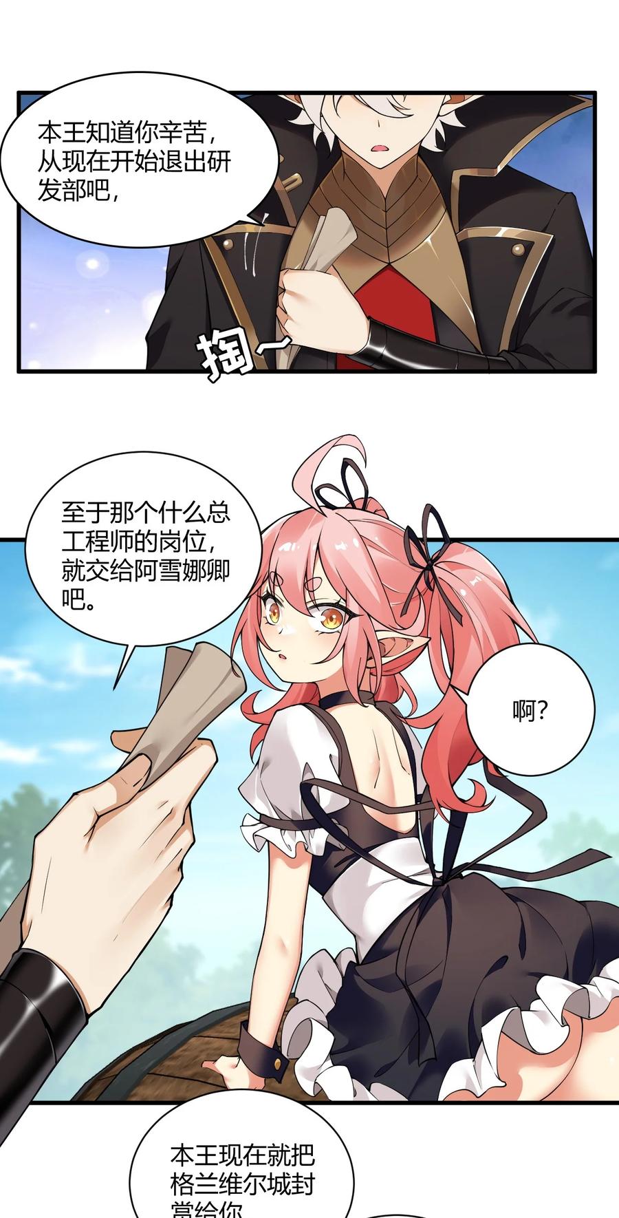 《圣女小姐请停止你的奇怪脑补!》43 本王真是感动的哭了！ 第24页