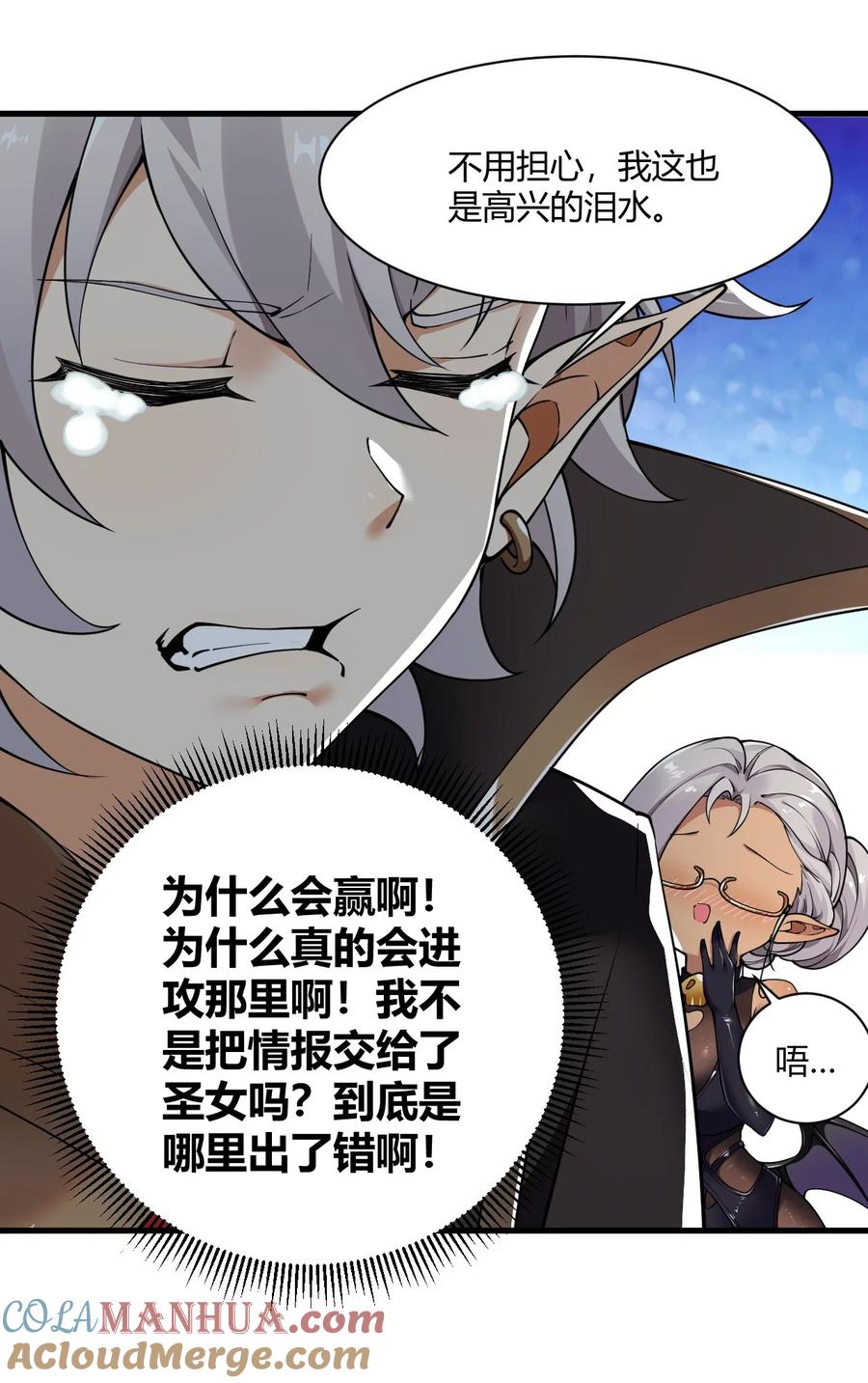 《圣女小姐请停止你的奇怪脑补!》43 本王真是感动的哭了！ 第35页