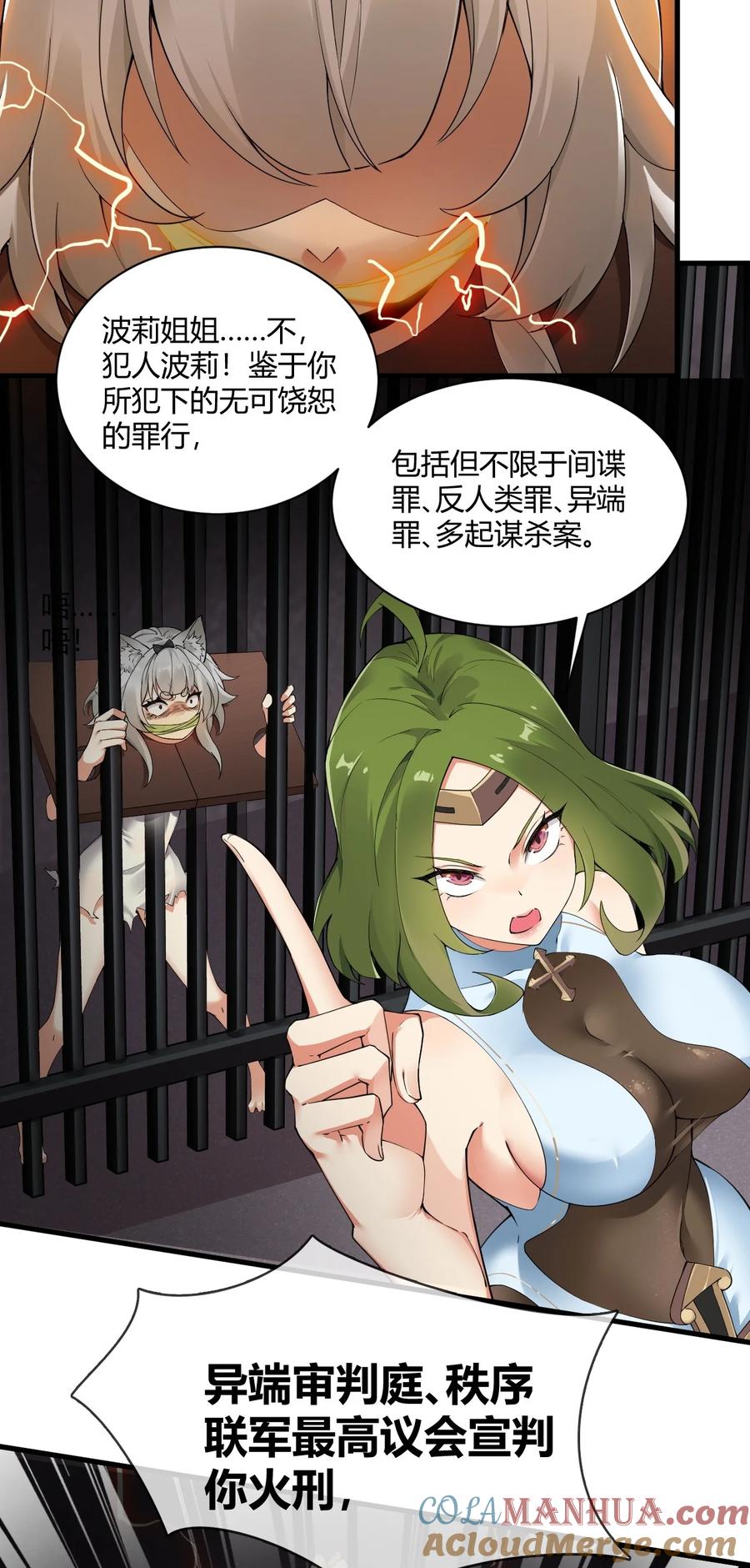 《圣女小姐请停止你的奇怪脑补!》43 本王真是感动的哭了！ 第17页