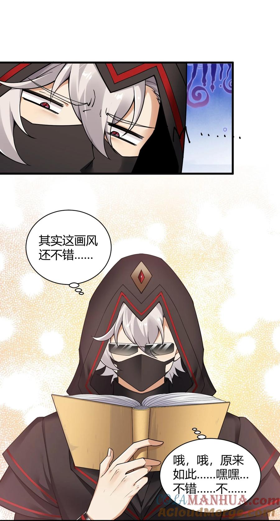 《圣女小姐请停止你的奇怪脑补!》44 神化前兆？！！ 第17页