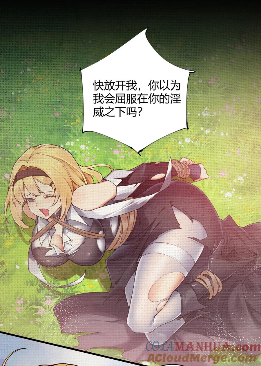 《圣女小姐请停止你的奇怪脑补!》44 神化前兆？！！ 第13页