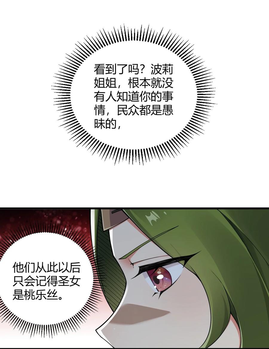 《圣女小姐请停止你的奇怪脑补!》44 神化前兆？！！ 第6页