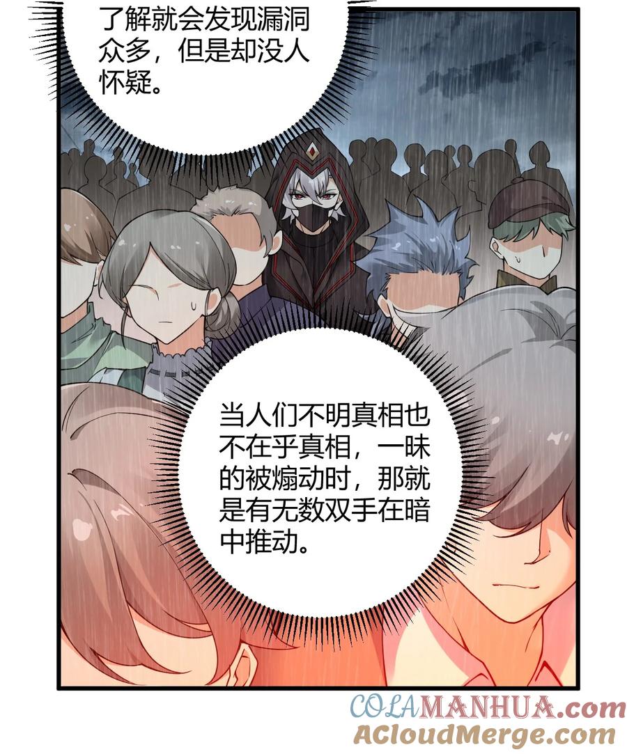 《圣女小姐请停止你的奇怪脑补!》44 神化前兆？！！ 第35页