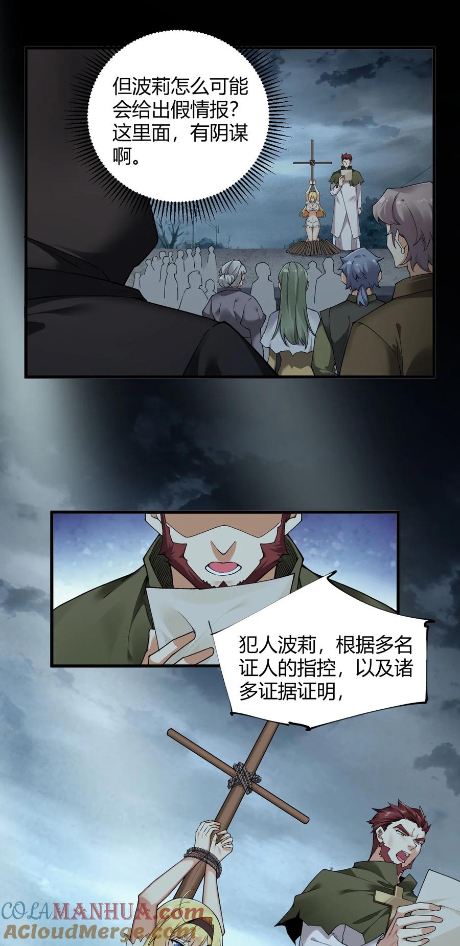 《圣女小姐请停止你的奇怪脑补!》44 神化前兆？！！ 第19页