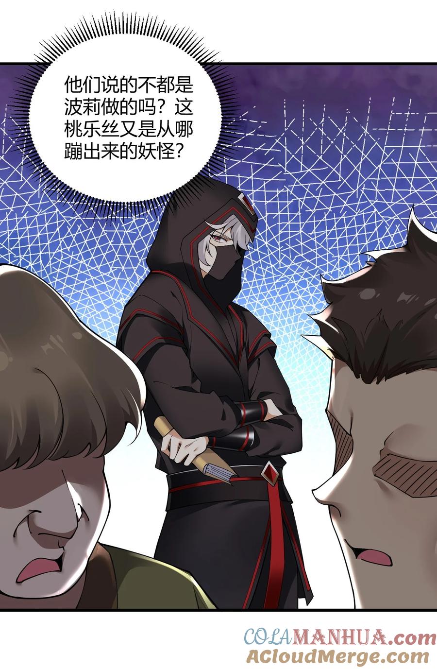 《圣女小姐请停止你的奇怪脑补!》44 神化前兆？！！ 第9页
