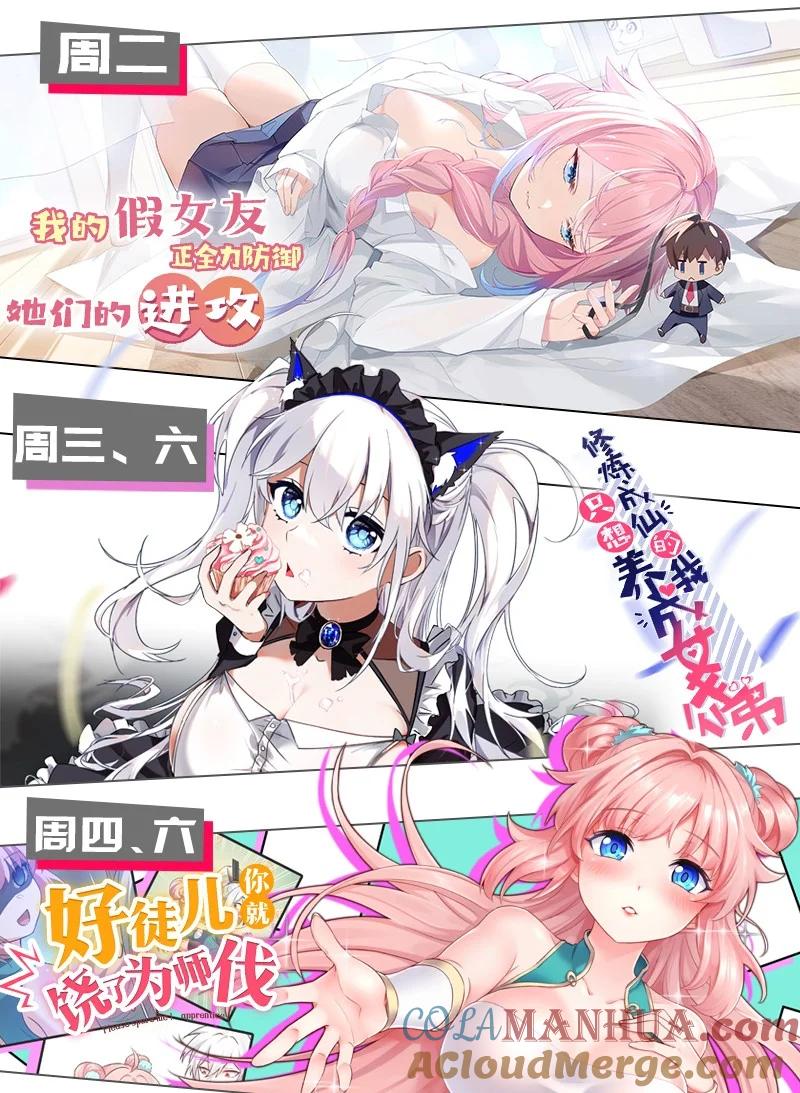 《圣女小姐请停止你的奇怪脑补!》44 神化前兆？！！ 第43页