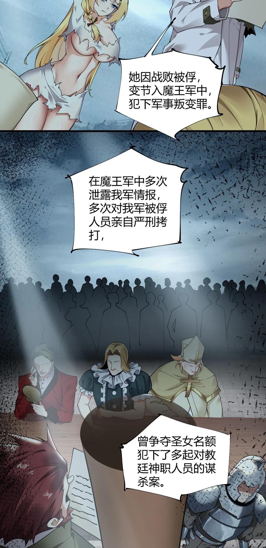 《圣女小姐请停止你的奇怪脑补!》44 神化前兆？！！ 第20页
