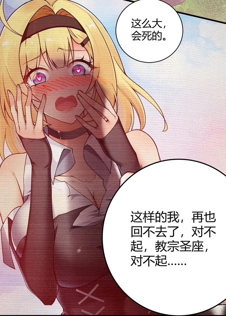 《圣女小姐请停止你的奇怪脑补!》44 神化前兆？！！ 第14页