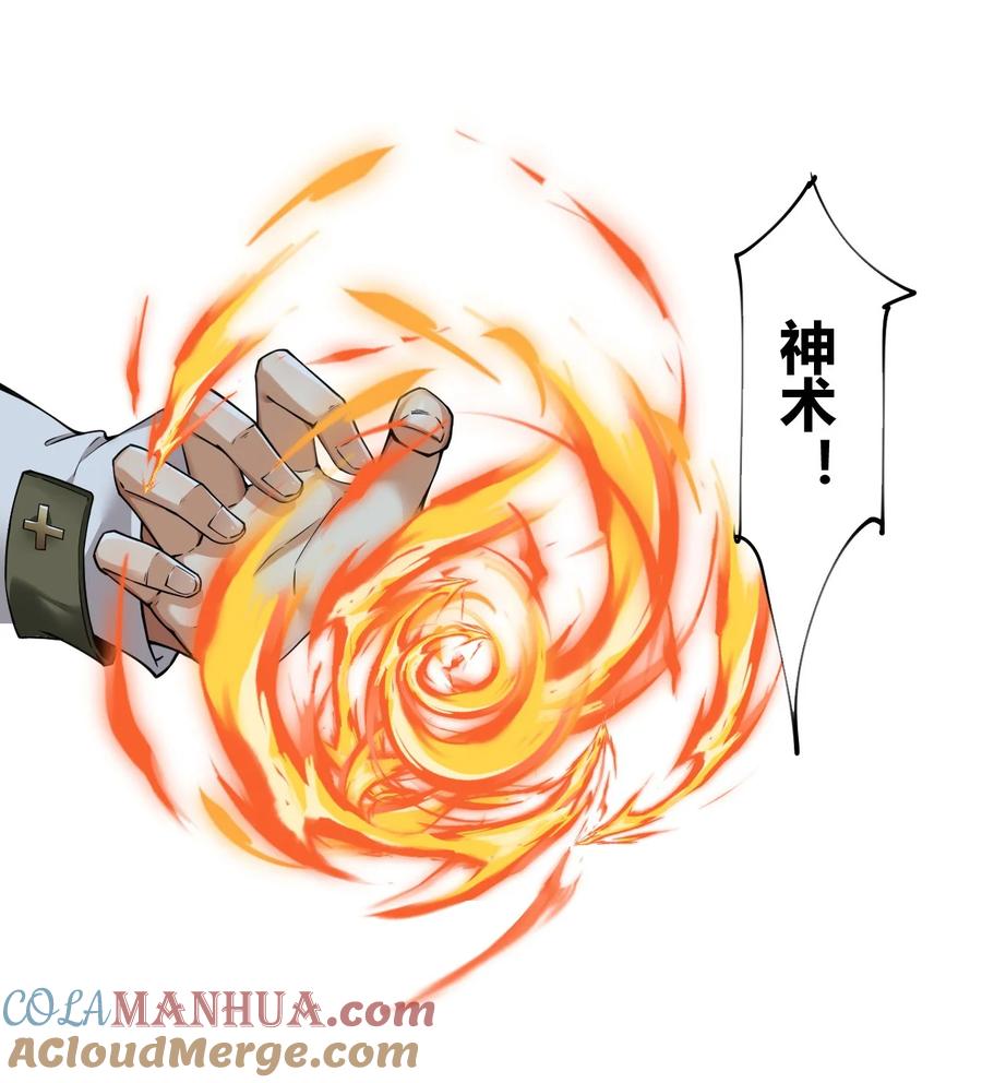 《圣女小姐请停止你的奇怪脑补!》44 神化前兆？！！ 第31页