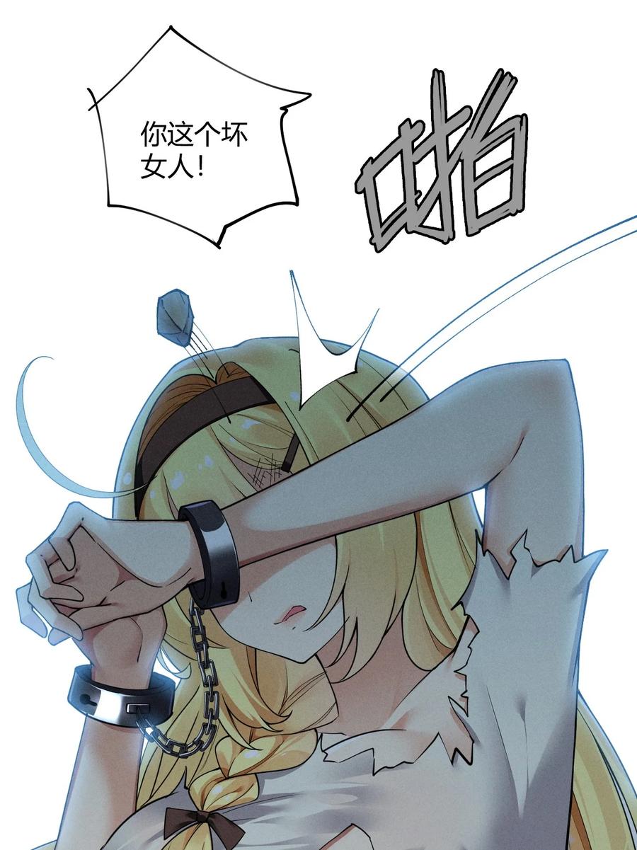 《圣女小姐请停止你的奇怪脑补!》44 神化前兆？！！ 第4页